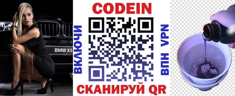 Кодеиновый сироп Lean Purple Drank  Купить закладки  Добрянка 